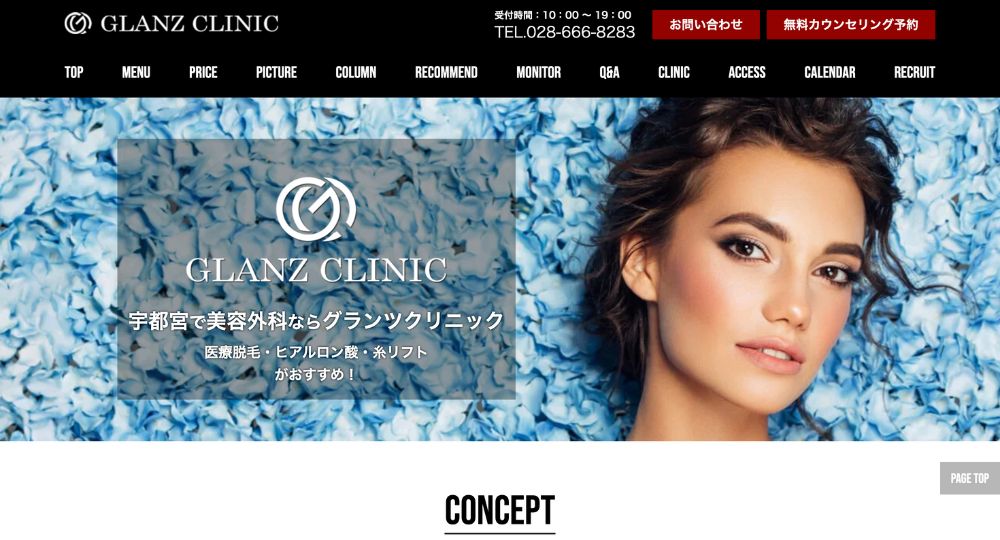 栃木の美容外科GLANZ CLINIC (グランツクリニック)