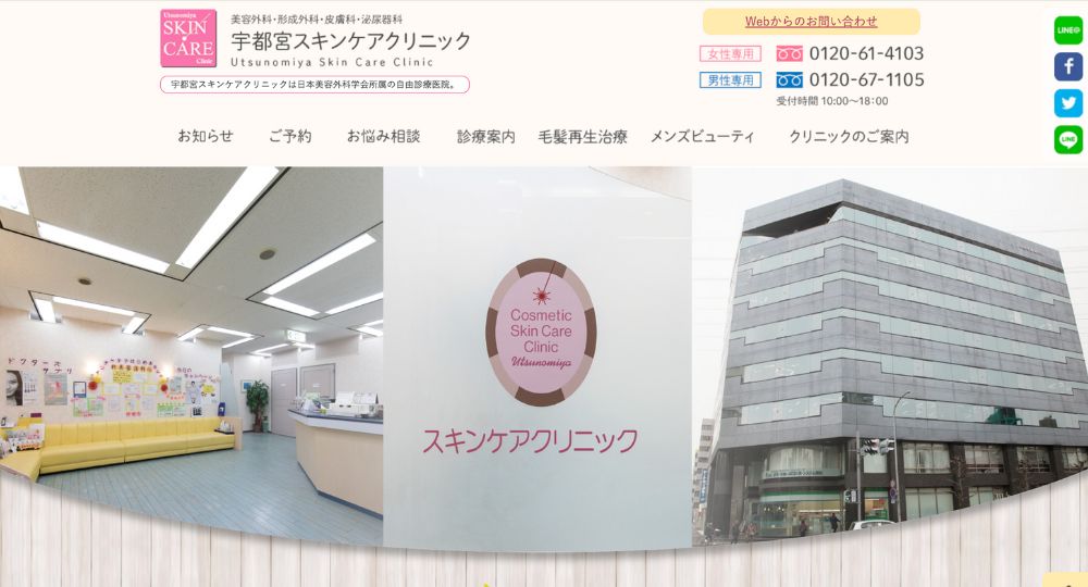 栃木の美容外科宇都宮スキンケアクリニック