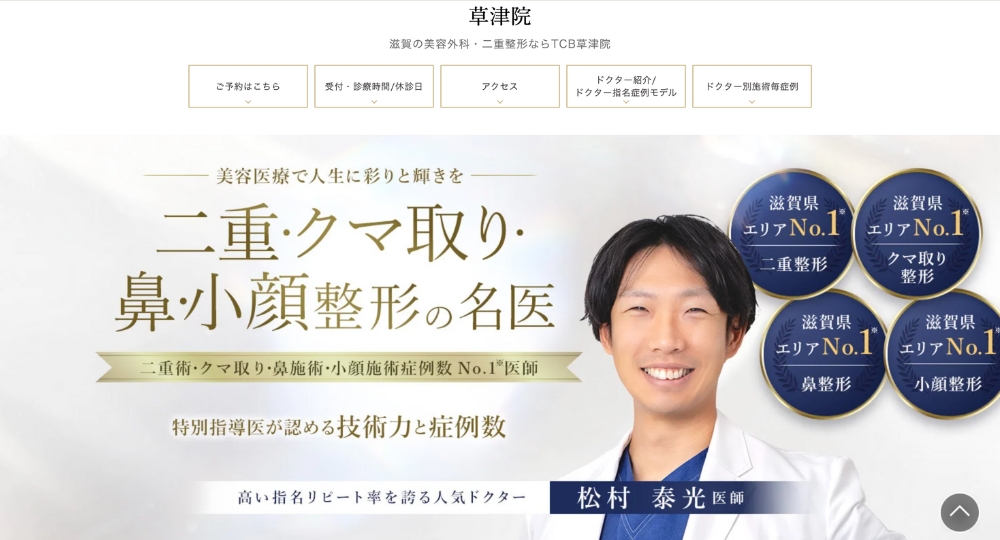 滋賀の美容外科TCB東京中央美容外科 草津院