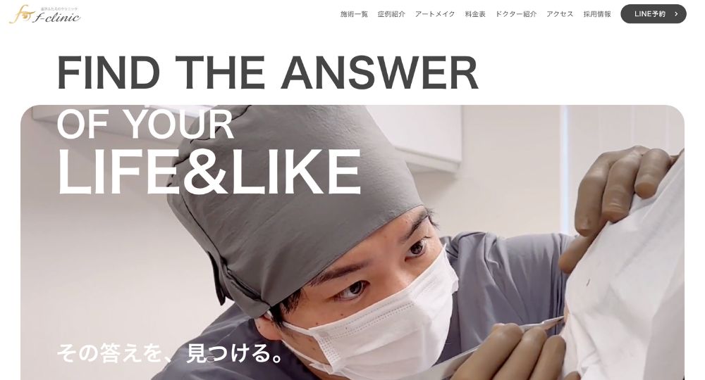 石川の美容外科金沢ふたえのクリニック f-clinic