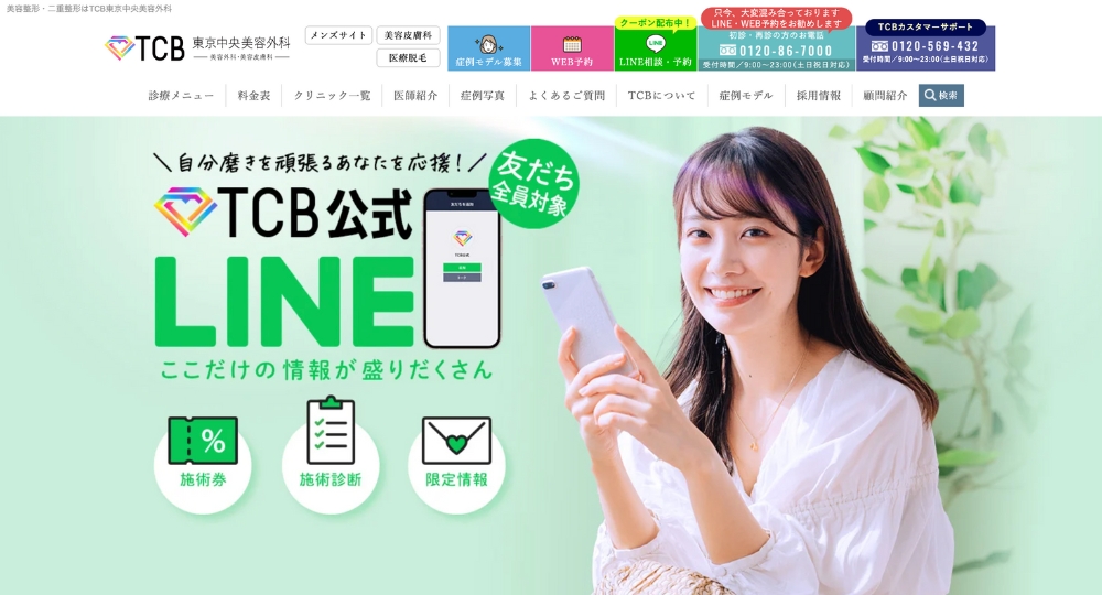 福井の美容外科東京中央美容外科 福井院