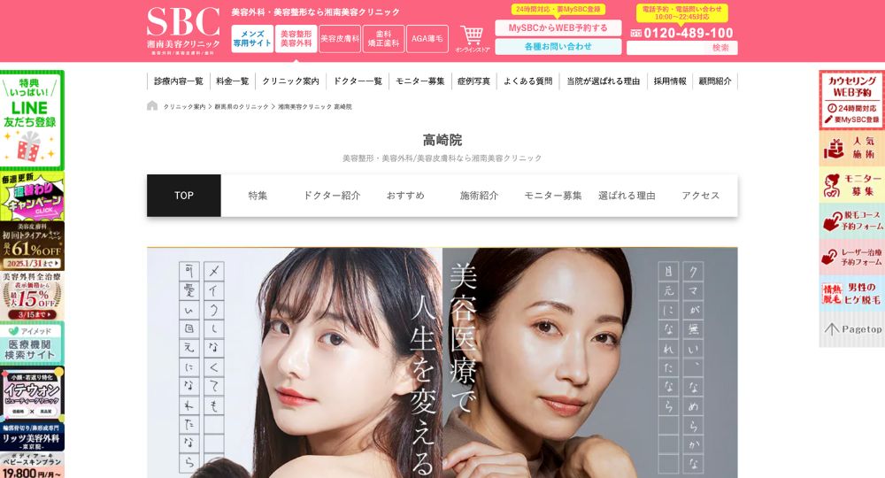 群馬の美容外科湘南美容クリニック 高崎院