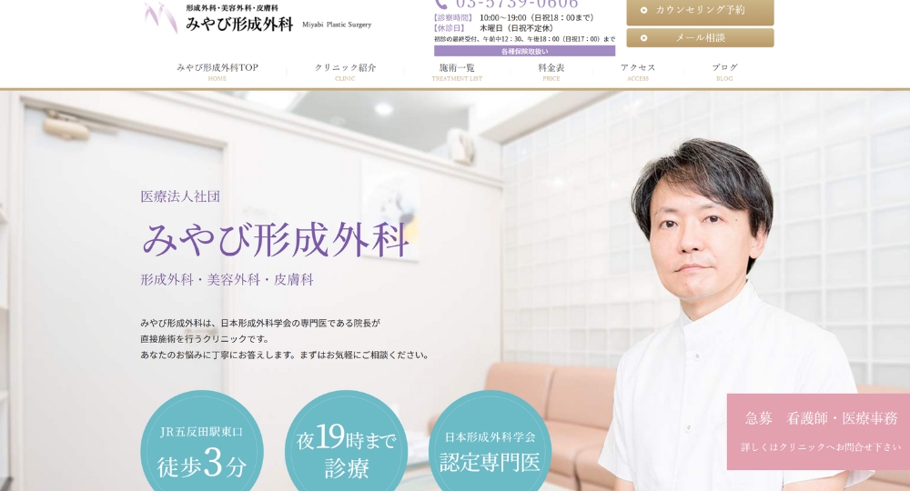 五反田の美容外科みやび形成外科