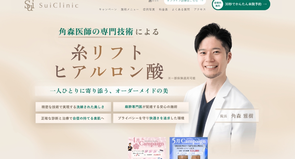 吹田の美容外科Sui Clinic