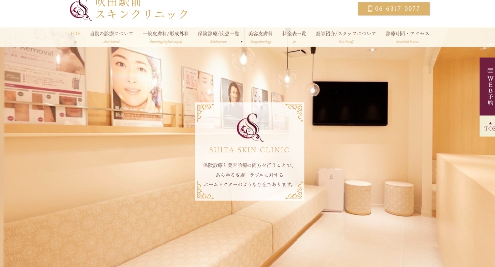 吹田の美容外科吹田駅前スキンクリニック