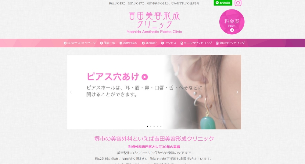 堺の美容外科吉田美容クリニック