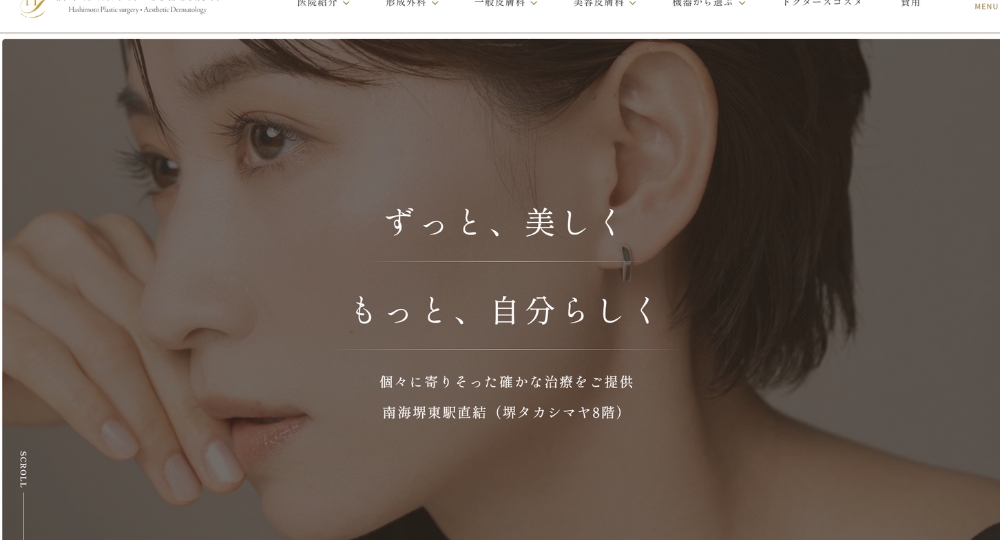 堺の美容外科橋本形成外科・美容皮膚科