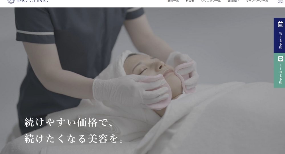 心斎橋の美容外科BAO CLINIC 心斎橋院
