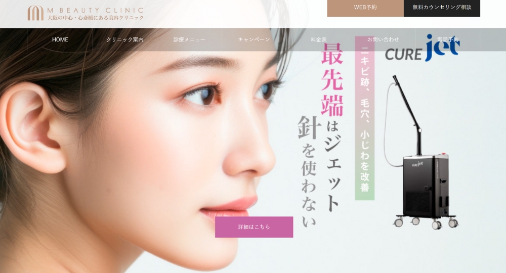 心斎橋の美容外科M BEAUTY CLINIC 美容外科 大阪心斎橋