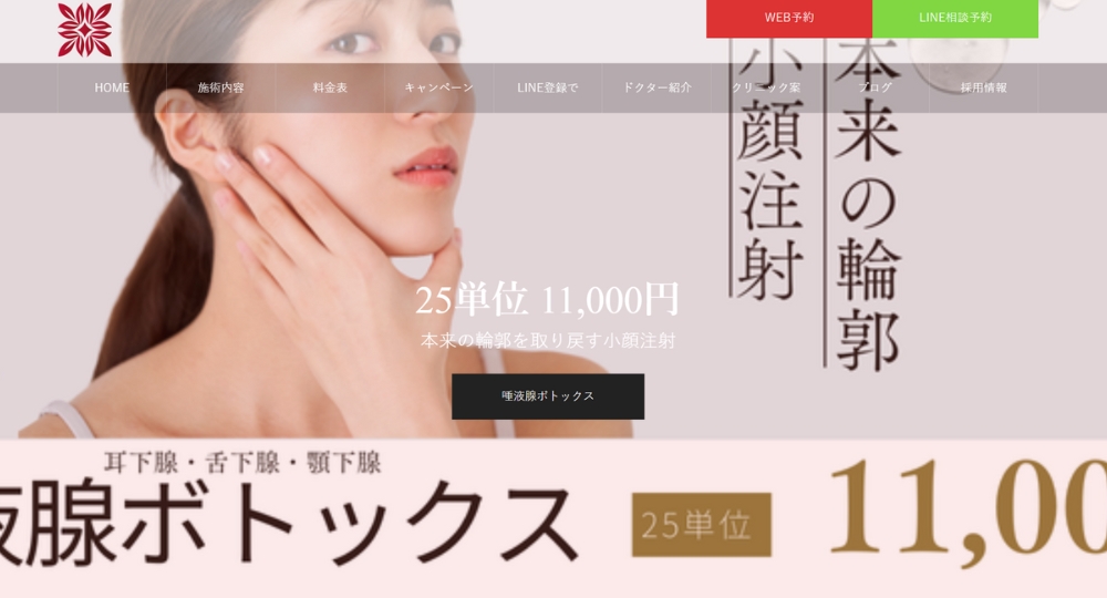 恵比寿の美容外科プライベートクリニック恵比寿
