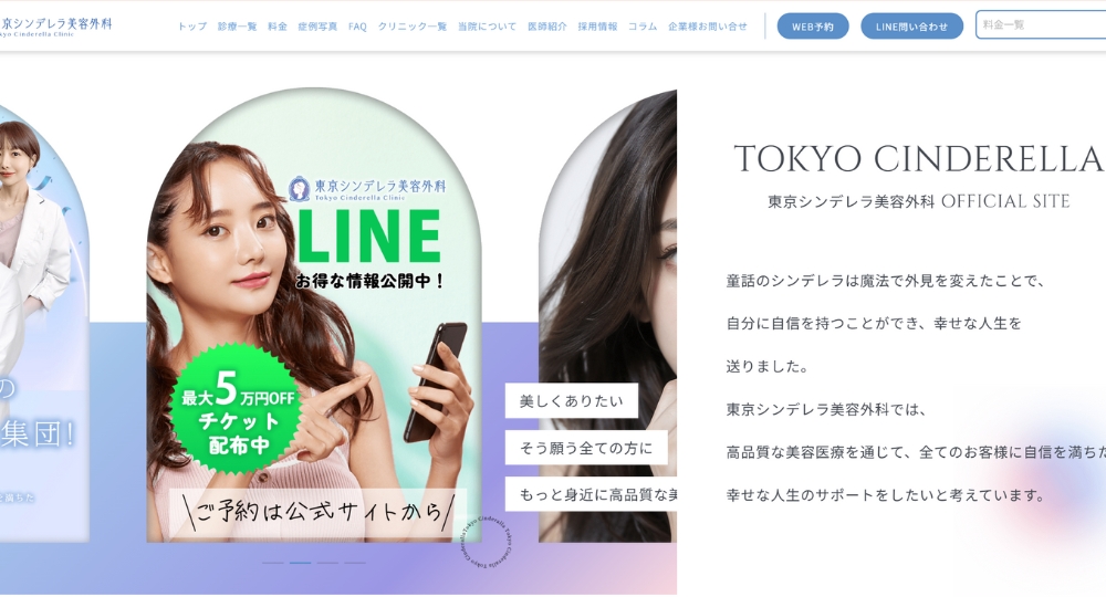 新宿の美容外科東京シンデレラ美容外科新宿院