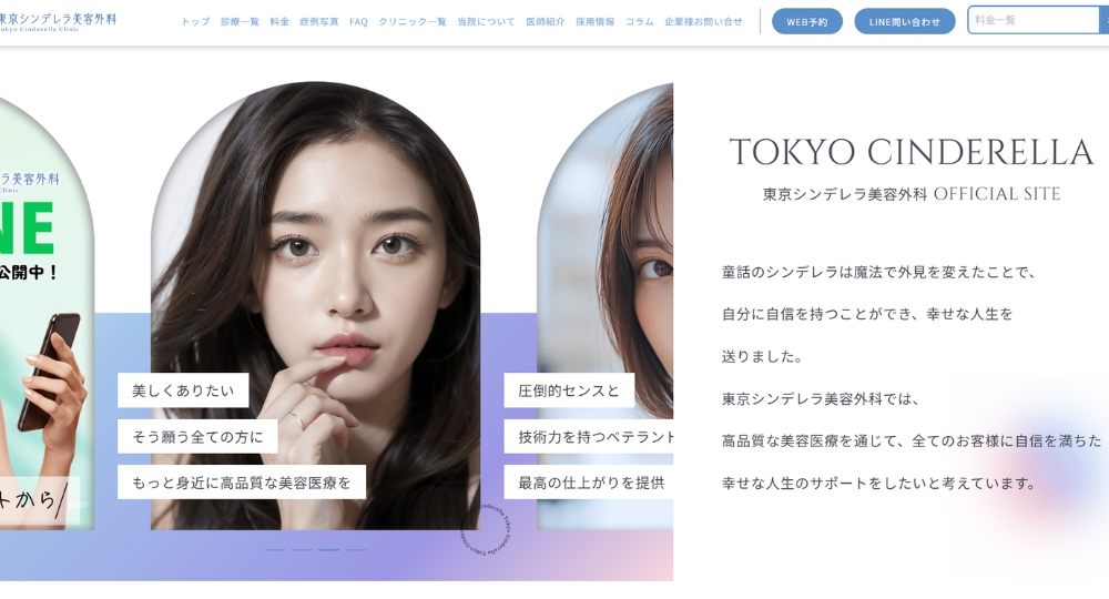 池袋の美容外科東京シンデレラ美容外科 池袋院