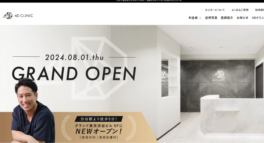 渋谷の美容外科4Dクリニック