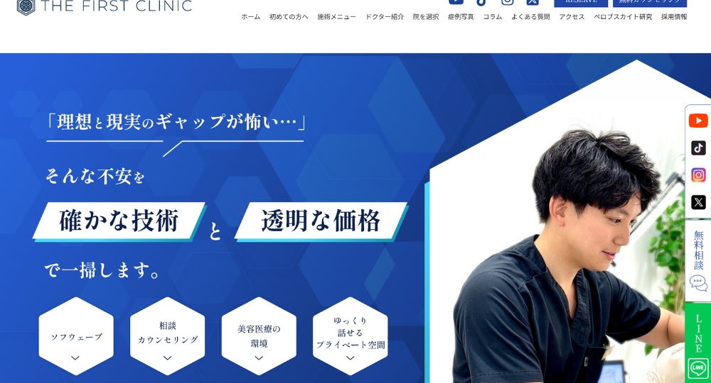 町田の美容外科THE FIRST CLINIC 町田院THE FIRST CLINIC 町田院