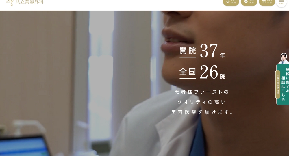 立川の美容外科共立美容外科 立川院