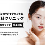 美容外科_五反田_アイキャッチ