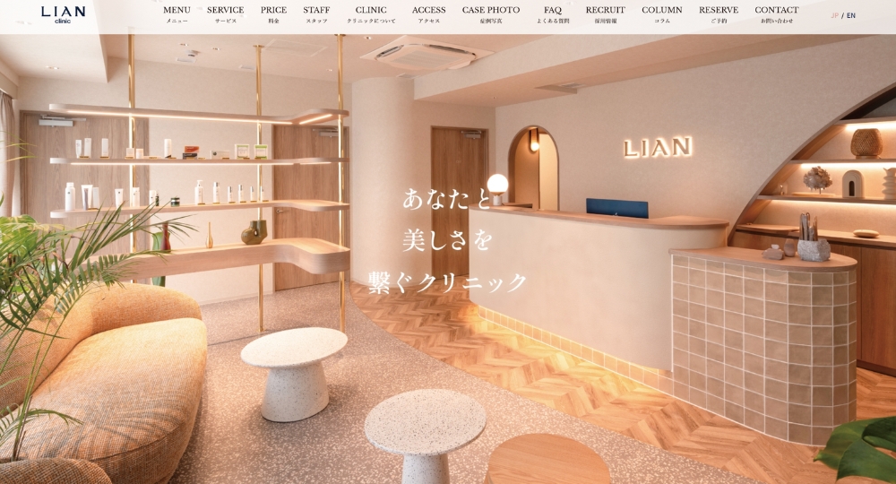 表参道の美容外科LIANクリニック