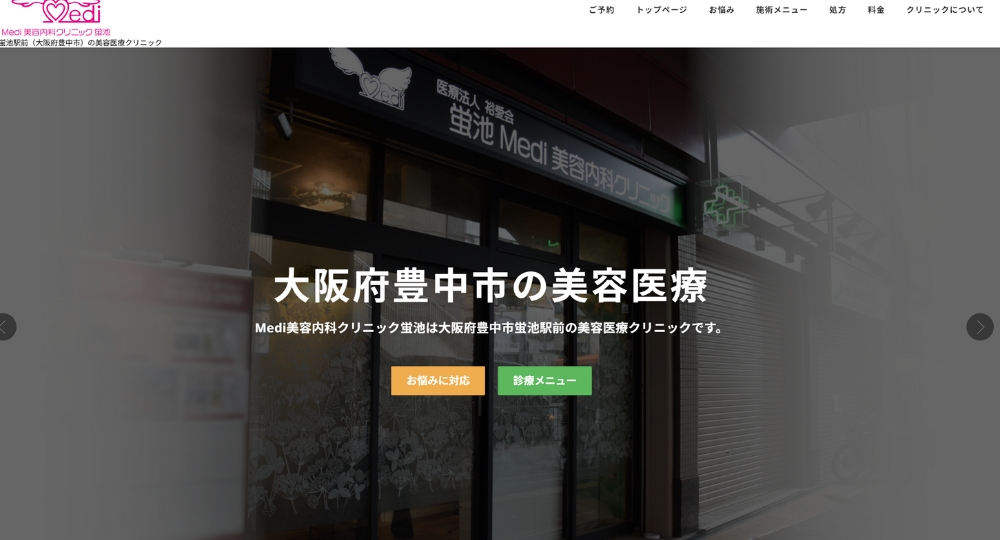 豊中の美容外科Medi美容内科クリニック蛍池
