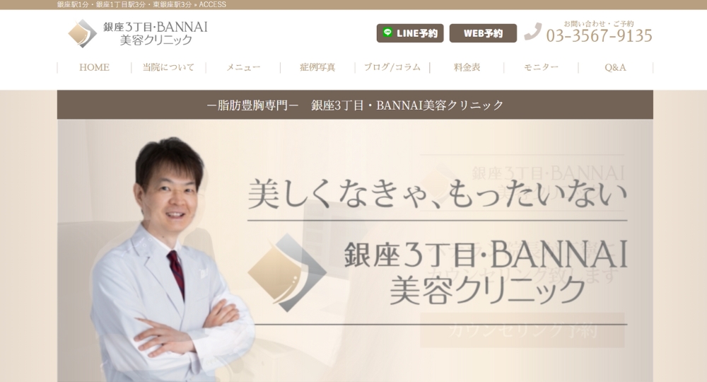銀座の美容外科銀座３丁目・BANNAI美容クリニック