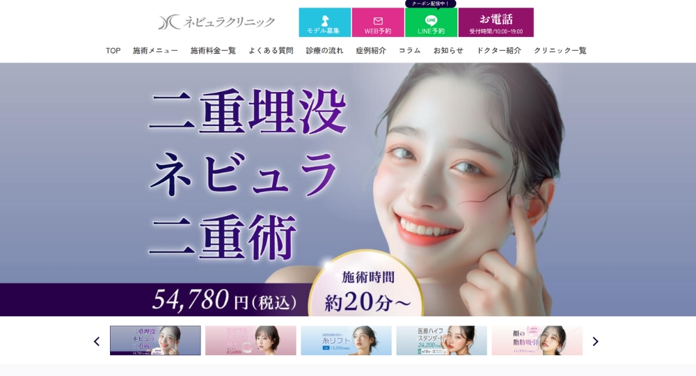 錦糸町の美容外科ネビュラクリニック