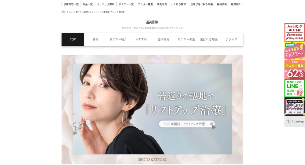 高槻の美容外科湘南美容クリニック高槻院