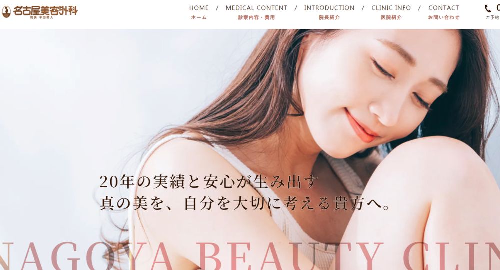 名古屋の美容外科_名古屋美容外科