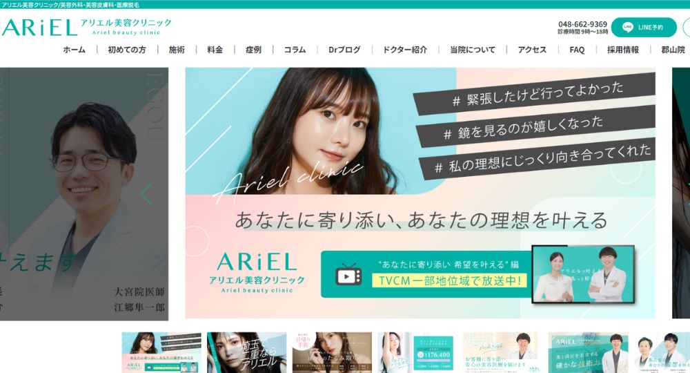 大宮の美容外科_アリエル美容クリニック 大宮院